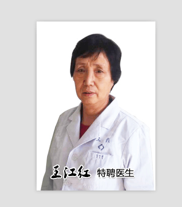 王江紅(重慶市消化內鏡專委會委員) 王江紅(重慶市消化內鏡專委會委員)