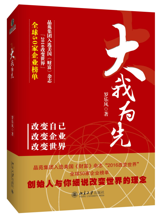 大我為先 大我為先