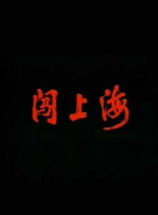 王志文(中國內地男演員、歌手、主持人) 王志文(中國內地男演員、歌手、主持人)