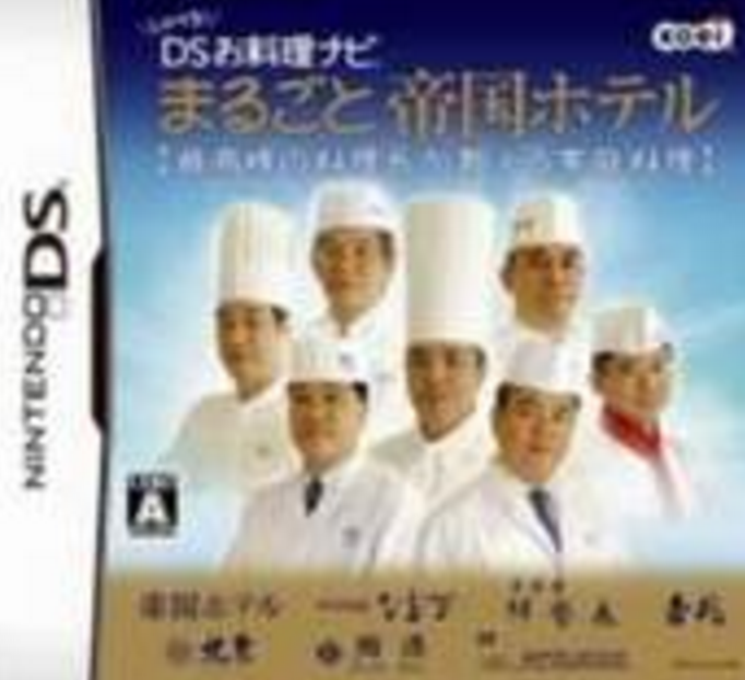 會說話的DS菜譜帝國飯店最強廚師所教的家庭料理