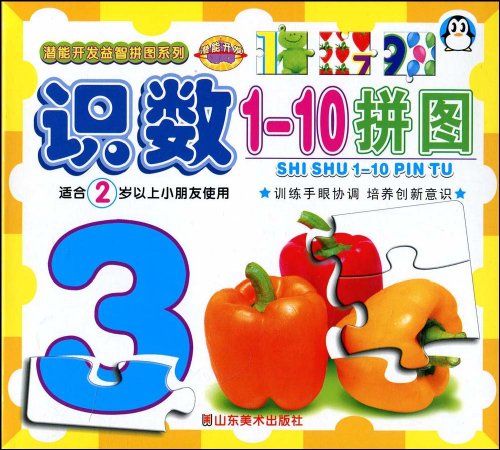識數1-10拼圖