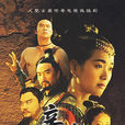 辛追傳奇(大漢悲歌) 辛追傳奇(大漢悲歌)