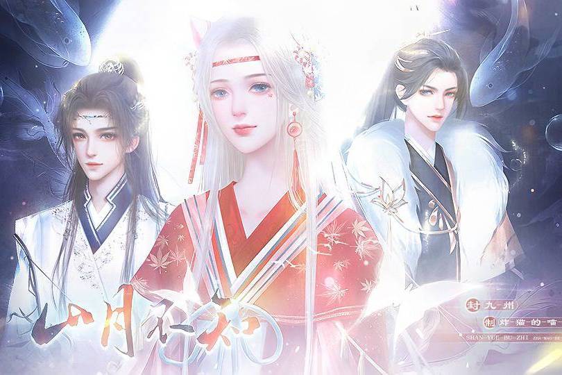山月不知 山月不知