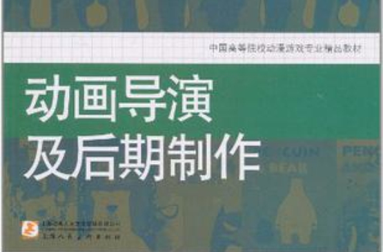 動畫導演及後期製作