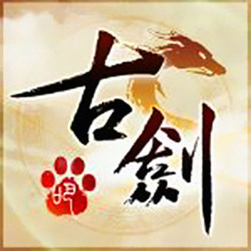 古劍奇譚吧 古劍奇譚吧