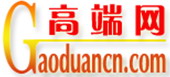 高端網logo