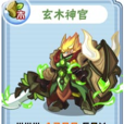 玄木神宮 玄木神宮