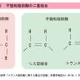 不飽和脂肪 不飽和脂肪
