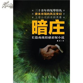 暗莊(圖書名稱) 暗莊(圖書名稱)