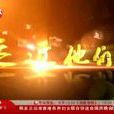 走近他們 走近他們