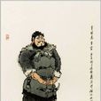 李雲(青眼虎) 李雲(青眼虎)