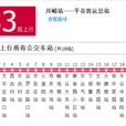 北京公交平33路 北京公交平33路