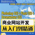 新編Photoshop CS3圖像處理入門提高與技巧
