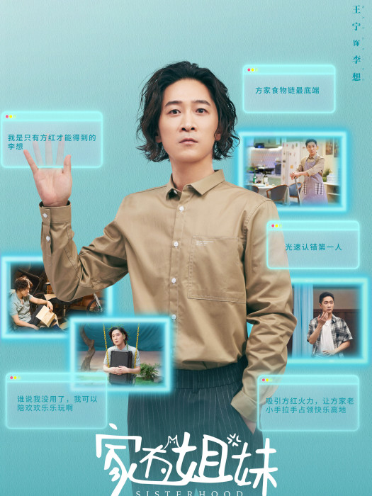 李想(情景喜劇《家有姐妹》中的男配角) 李想(情景喜劇《家有姐妹》中的男配角)