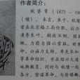 秋譽章 秋譽章