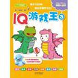 IQ遊戲王3 IQ遊戲王3