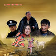丟羊 丟羊