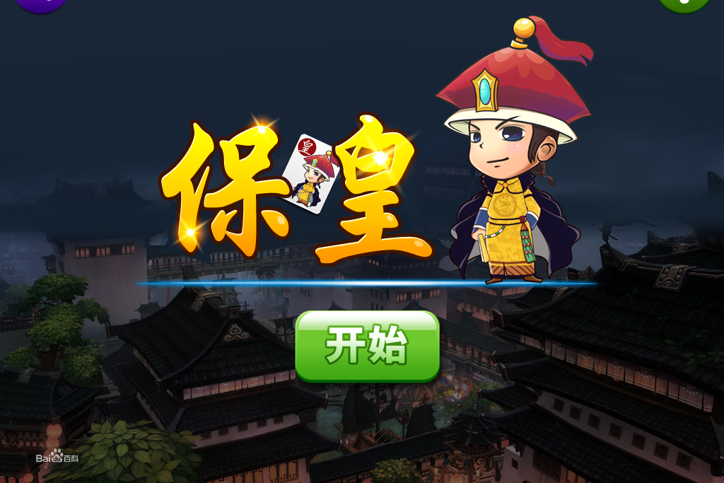 青島保皇 青島保皇