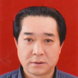 劉擁軍(中國書畫家協會副主席) 劉擁軍(中國書畫家協會副主席)