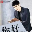 你好,2006 你好,2006