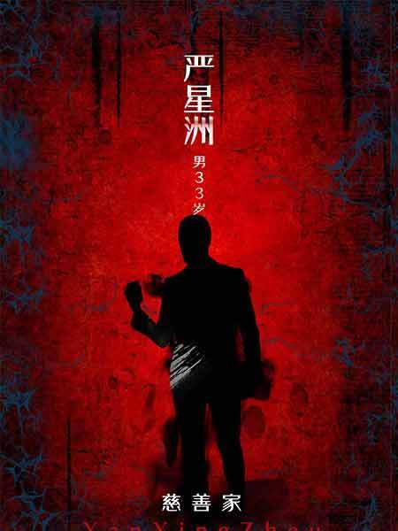 迷魂