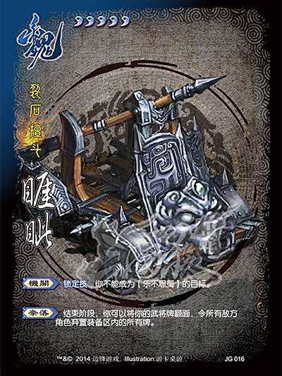 裂石睚眥 裂石睚眥