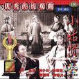 王鳳桐(河南曲劇奠基人之一) 王鳳桐(河南曲劇奠基人之一)