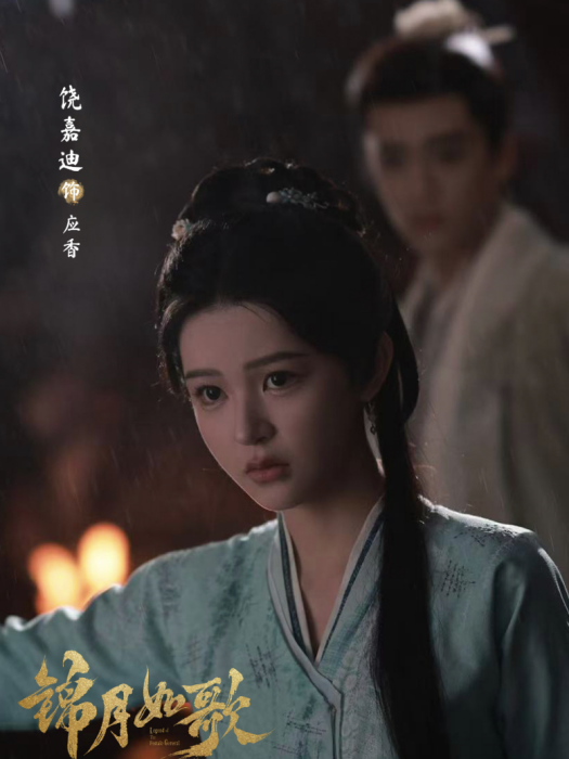 應香 應香