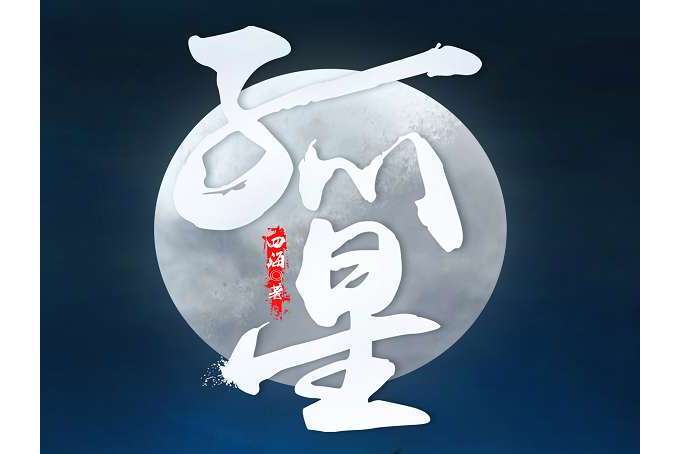 孤星(四海創作的小說作品) 孤星(四海創作的小說作品)