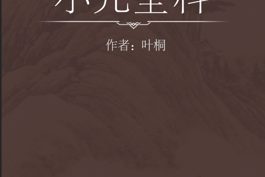 小兒全科 小兒全科