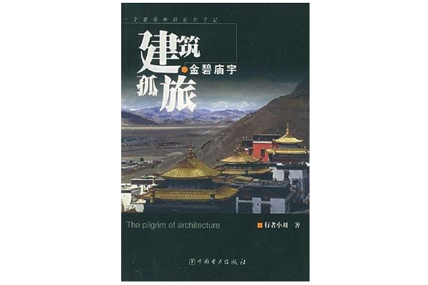 金碧廟宇 金碧廟宇
