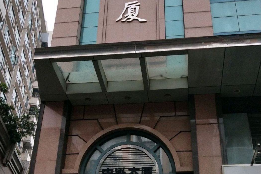 中泓大廈 中泓大廈
