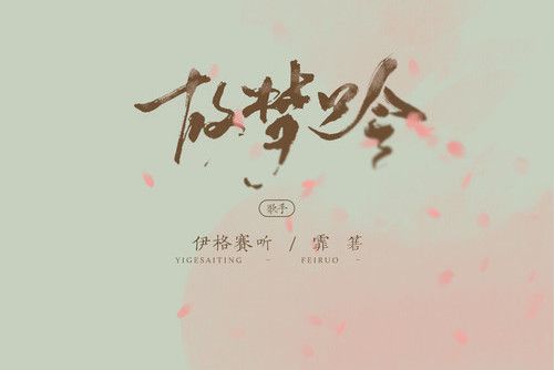 故夢吟 故夢吟