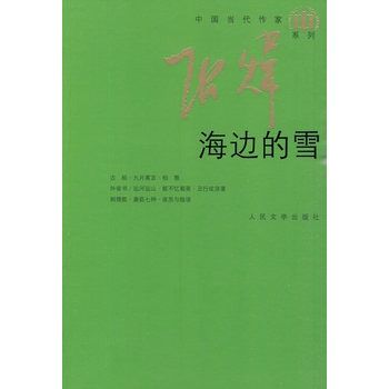 海邊的雪 海邊的雪