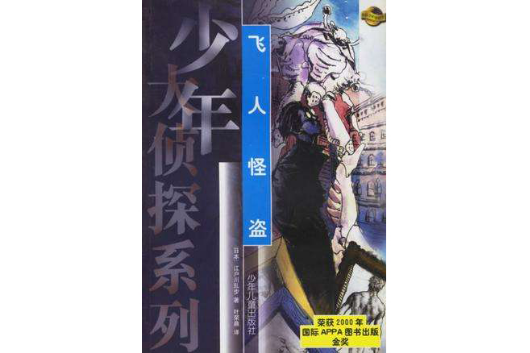 飛人怪盜 飛人怪盜