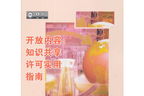 開放內容(2018年科學技術文獻出版社出版的圖書) 開放內容(2018年科學技術文獻出版社出版的圖書)