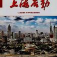 上海後勤 上海後勤