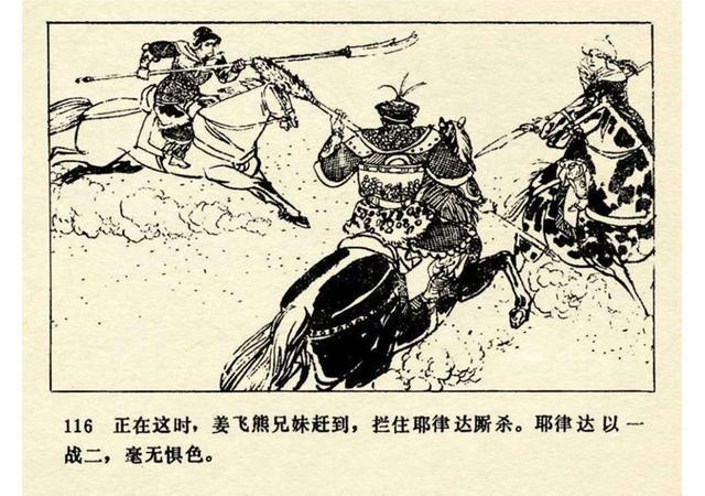 耶律達 耶律達