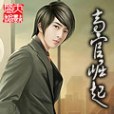 高官崛起 高官崛起