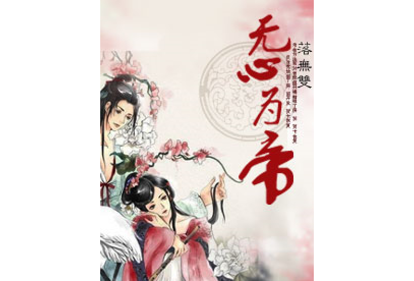 無心為帝 無心為帝
