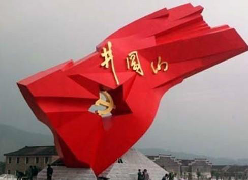 井岡山——中國革命的搖籃