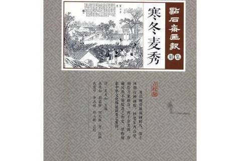 寒冬麥秀 寒冬麥秀
