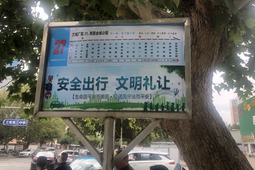 蘭州公交27路 蘭州公交27路