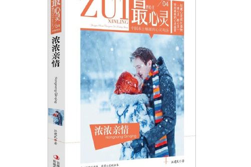 濃濃親情 濃濃親情