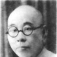 鄭祖蔭 鄭祖蔭