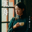 肖若彤 肖若彤