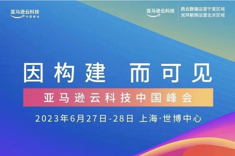 AWS技術峰會 AWS技術峰會