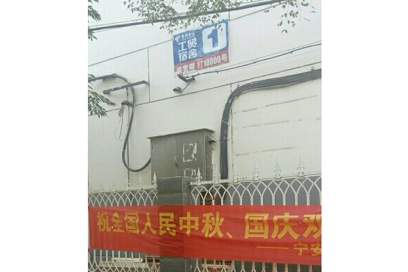 工貿宿舍 工貿宿舍
