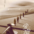 愛·之痕 愛·之痕