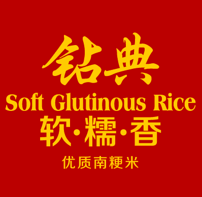 鑽典 鑽典